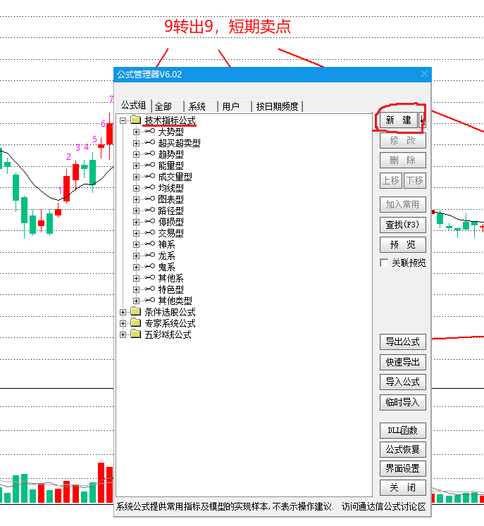 九转序列指标公式及主图叠加BBI指标的安装说明