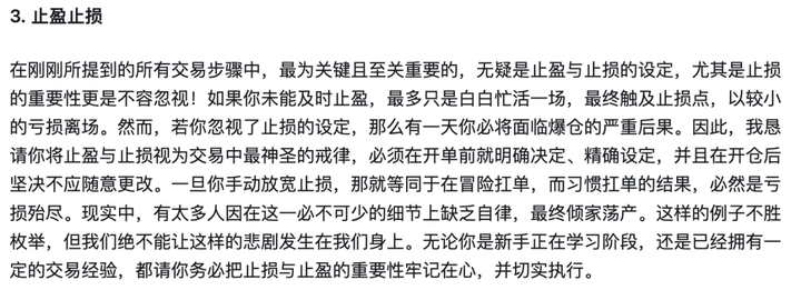 价格行为入门如何设置止盈止损？避免判断正确却被清扫出局