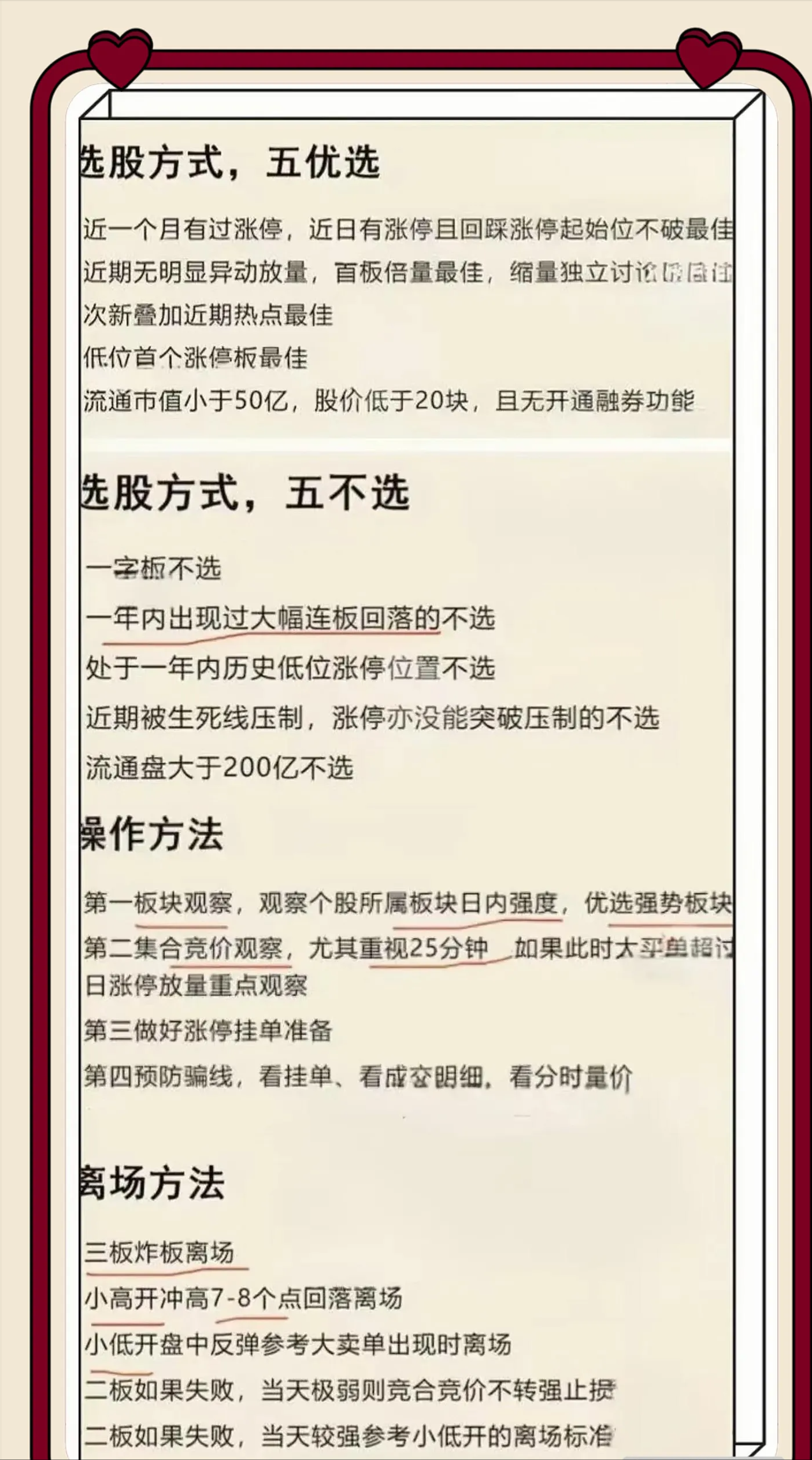 如何在二板中选出龙头教你一招学会!