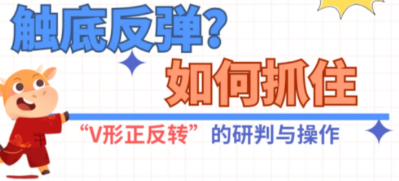 转势形态的技术图形三潜伏底V型底
