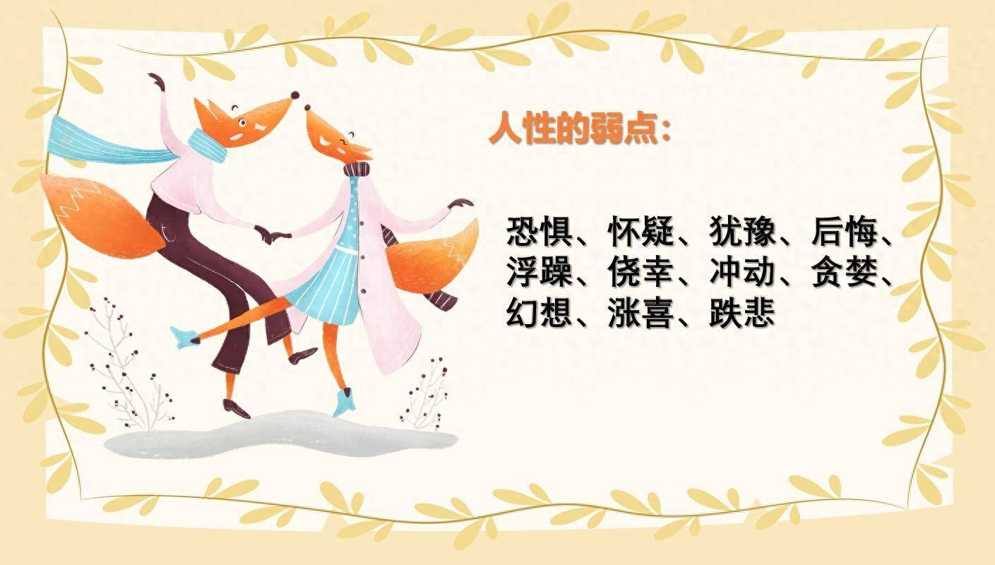 股市中一定要正视自己人性的弱点