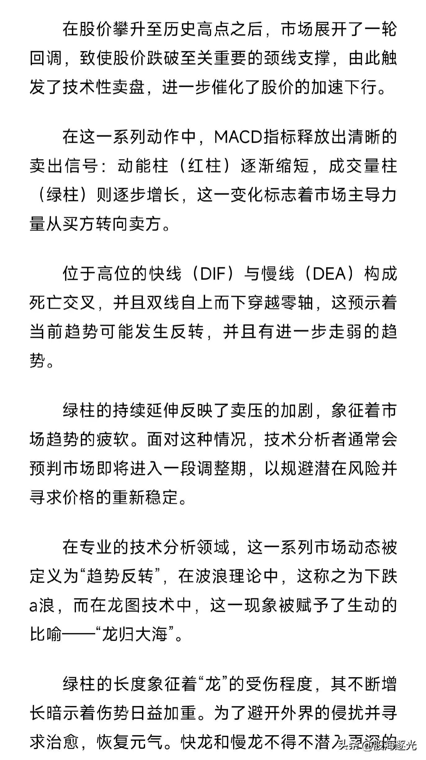 龙图技术小白的股市人生之龙换气3