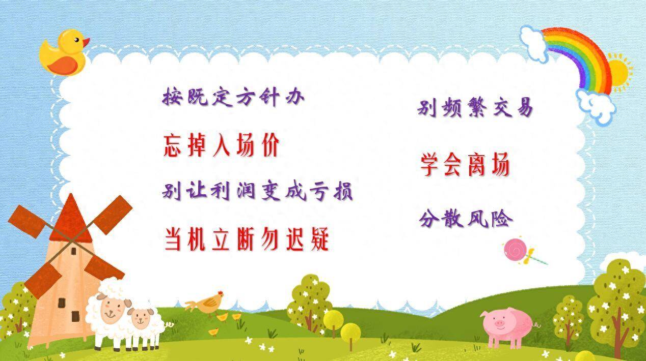 股市中的经验和教训