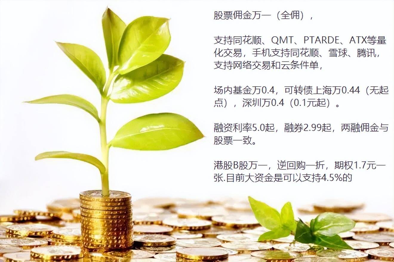 炒股小白开户佣金