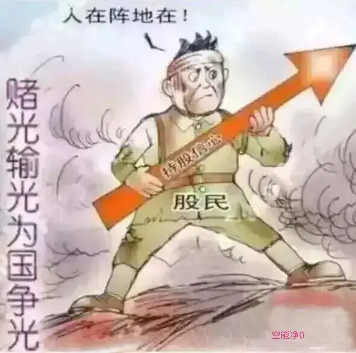 股市中的大悲大喜