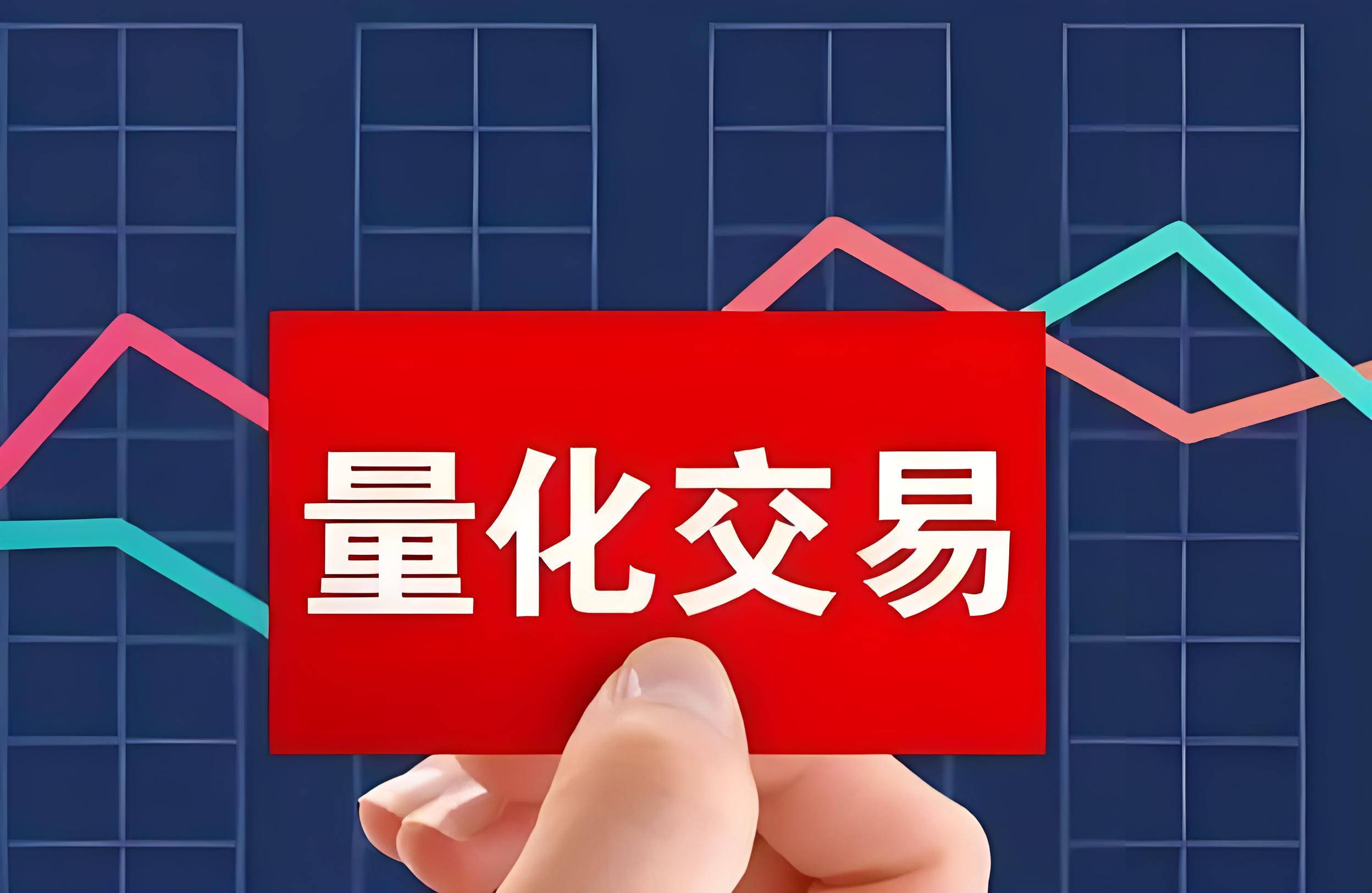 什么是量化交易？量化交易能挣到钱吗？