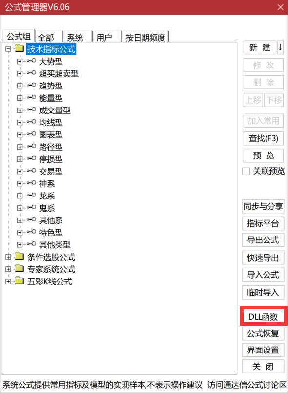 通达信公式管理器dll编程