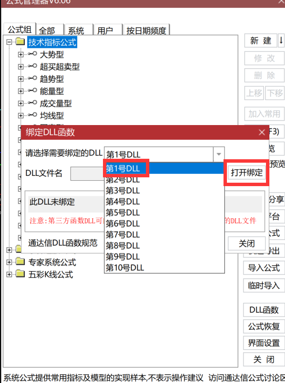 通达信公式管理器dll编程