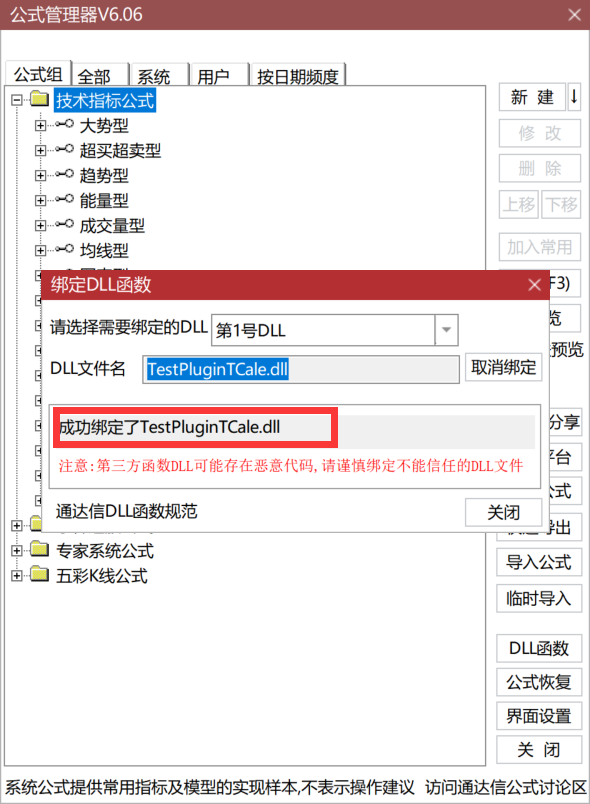 通达信公式管理器dll编程
