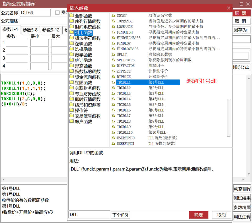 通达信公式管理器dll编程