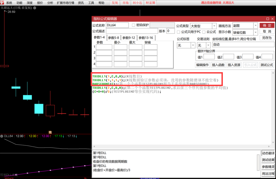 通达信公式管理器dll编程