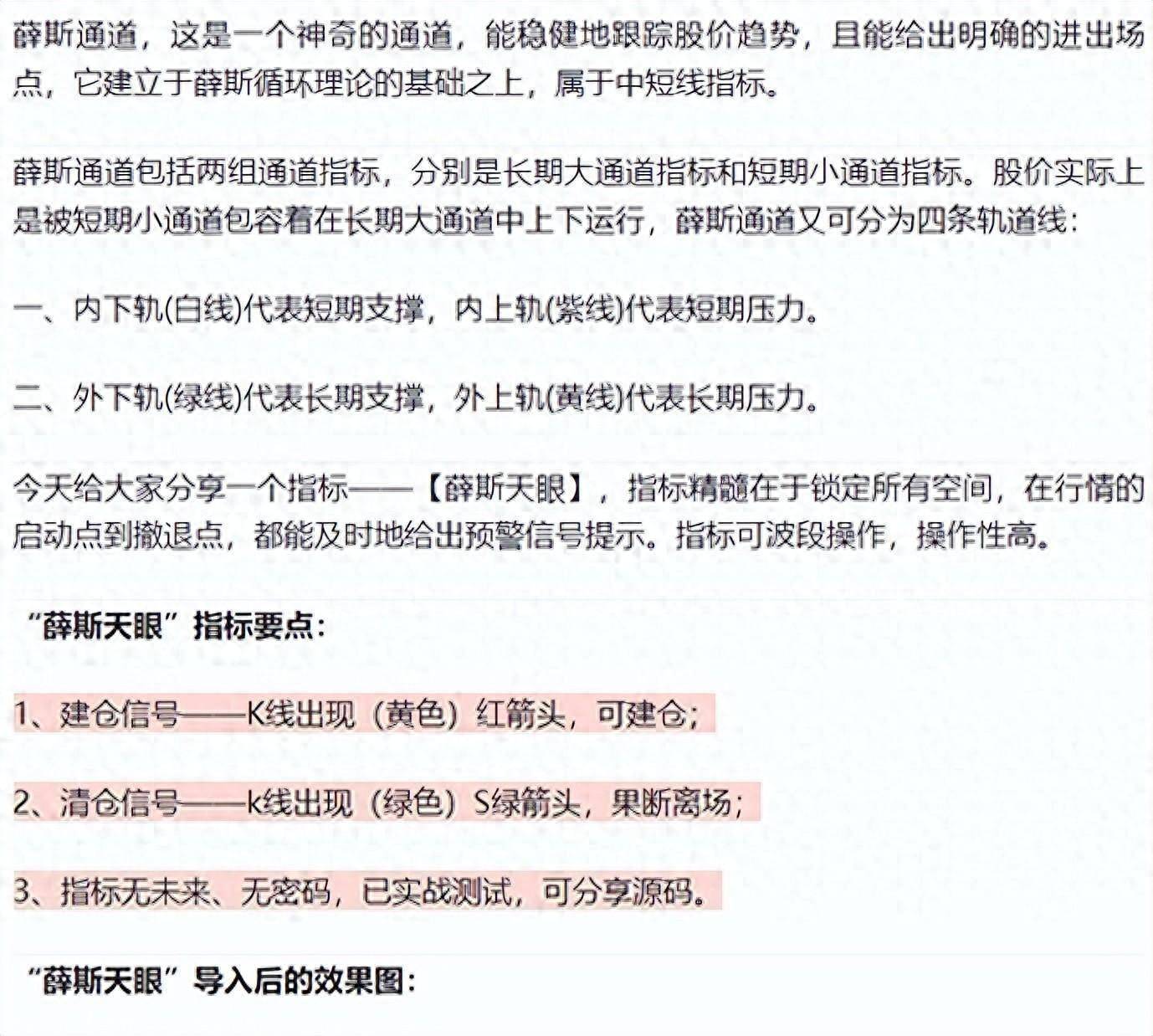 通达信殿堂指标主图薛斯天眼比BOLL更准确简单易学零失误