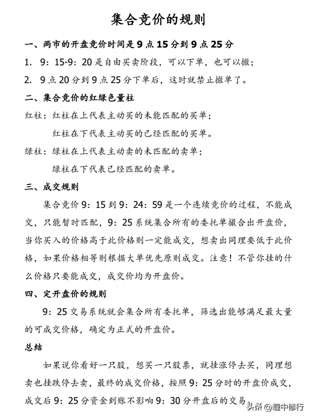 集合竞价的规则
