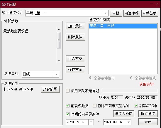 把近期部分强势股票做成选股公式上
