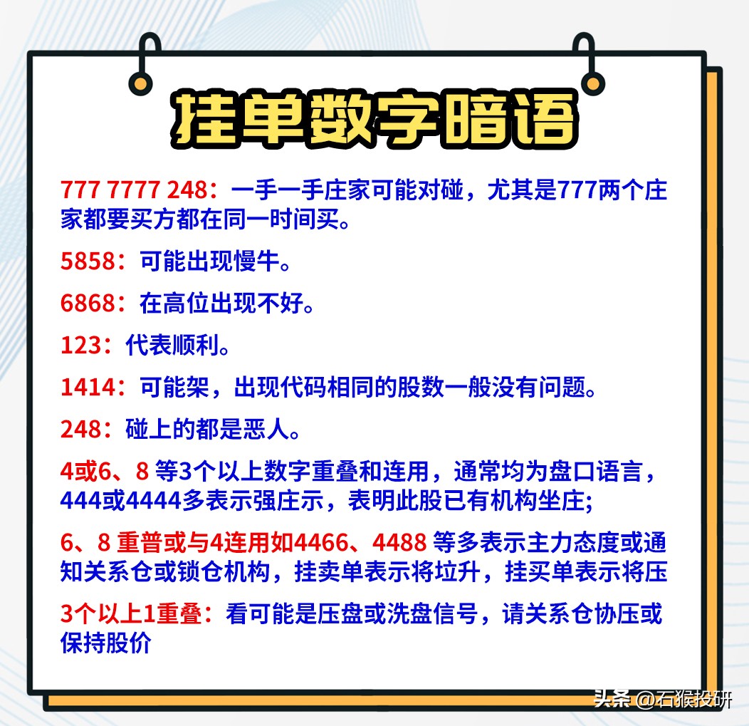 炒股暗语