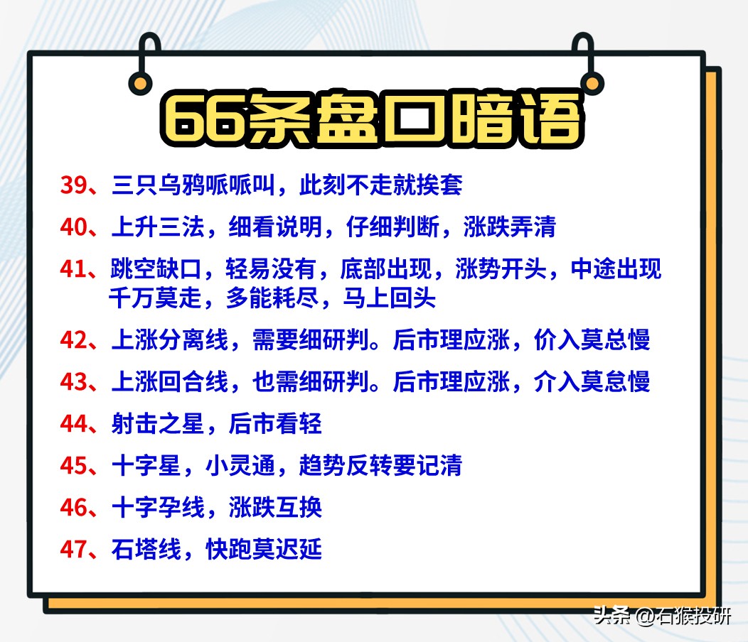 炒股暗语