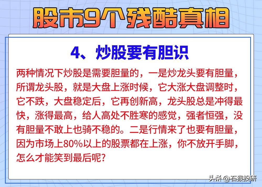 股市9个残酷真相