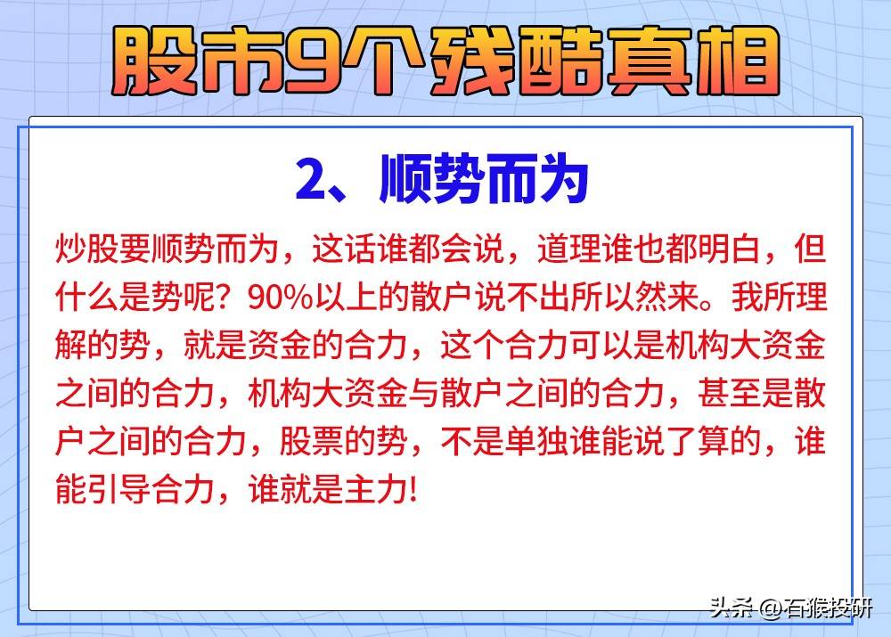 股市9个残酷真相