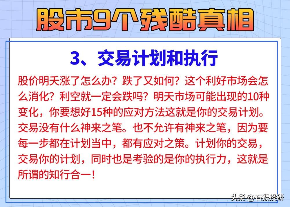 股市9个残酷真相