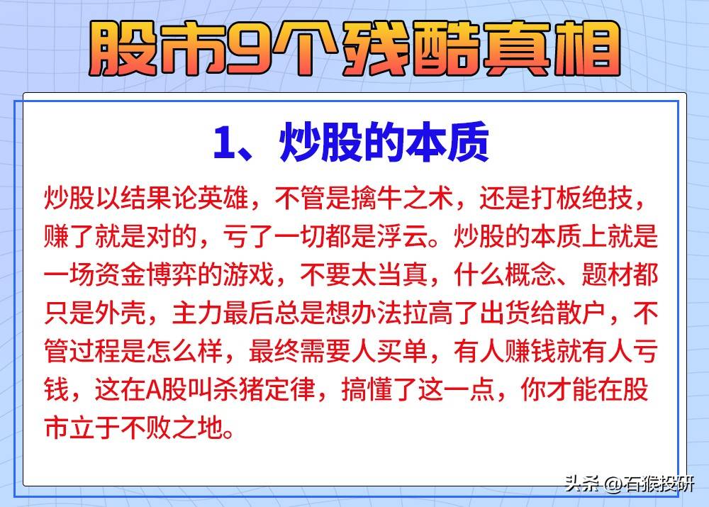 股市9个残酷真相