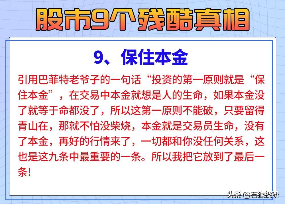 股市9个残酷真相