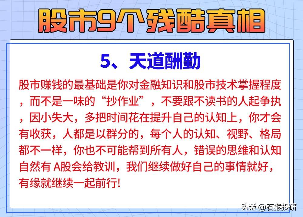股市9个残酷真相