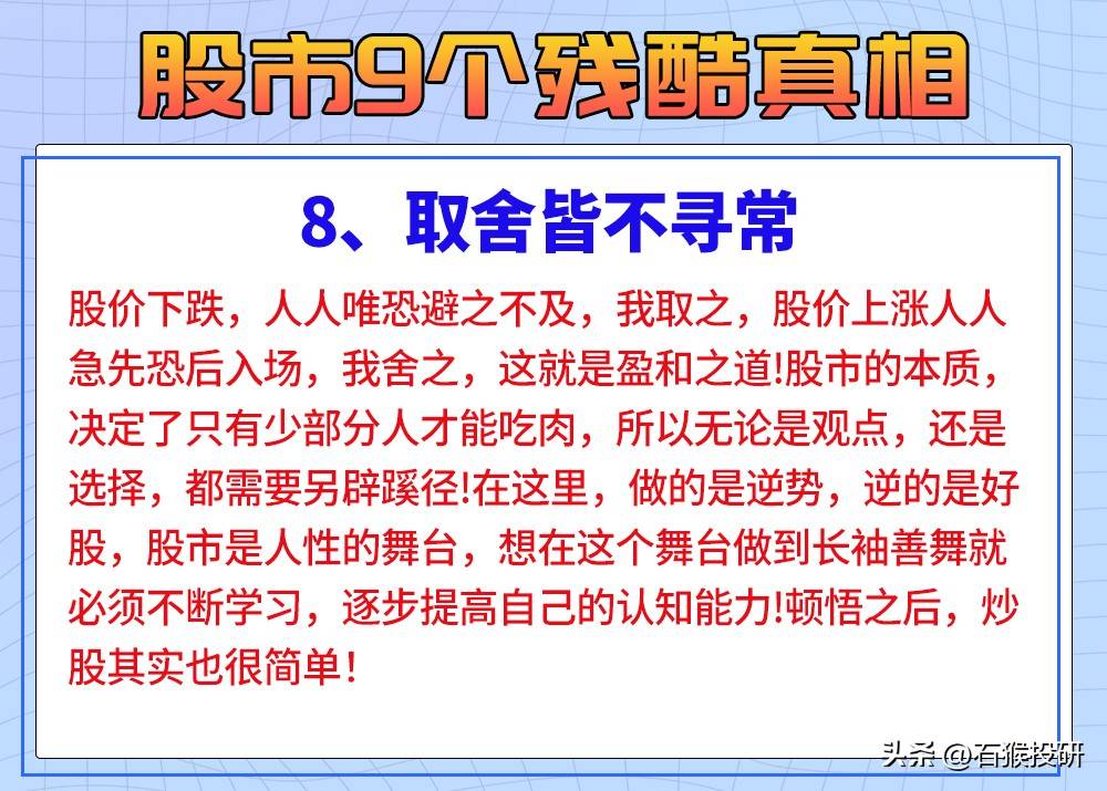 股市9个残酷真相