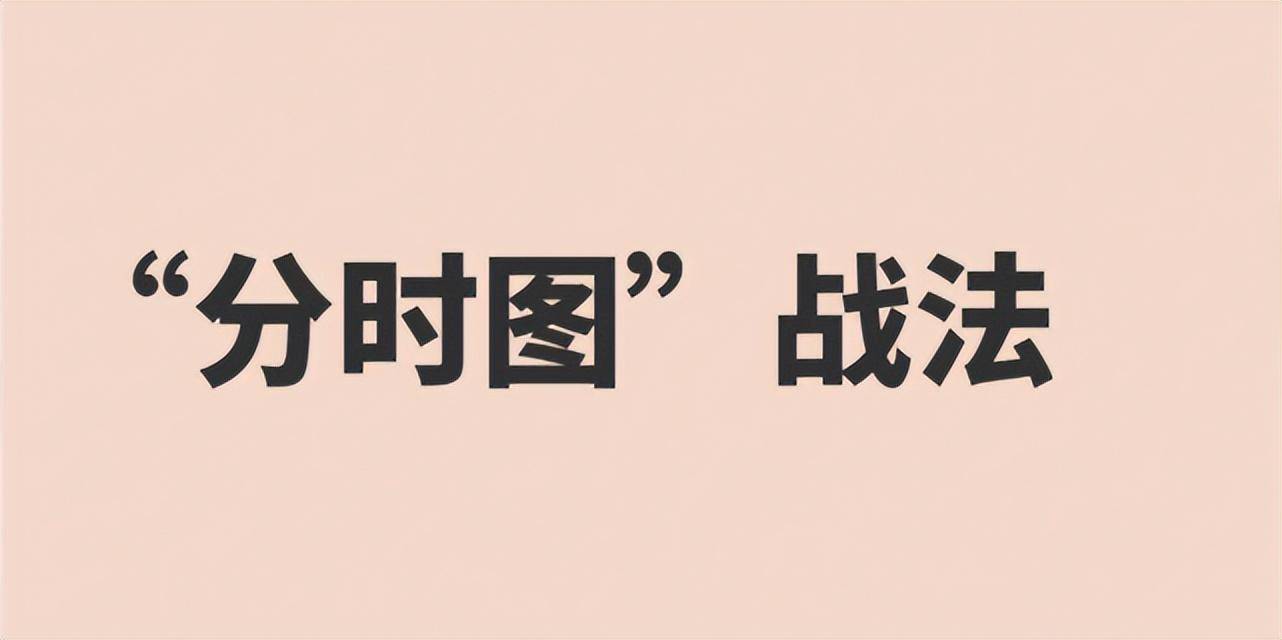 短线盘口分析之看盘技巧实战篇