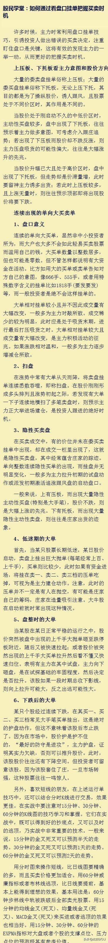 怎样看盘口买卖单确定下手时机