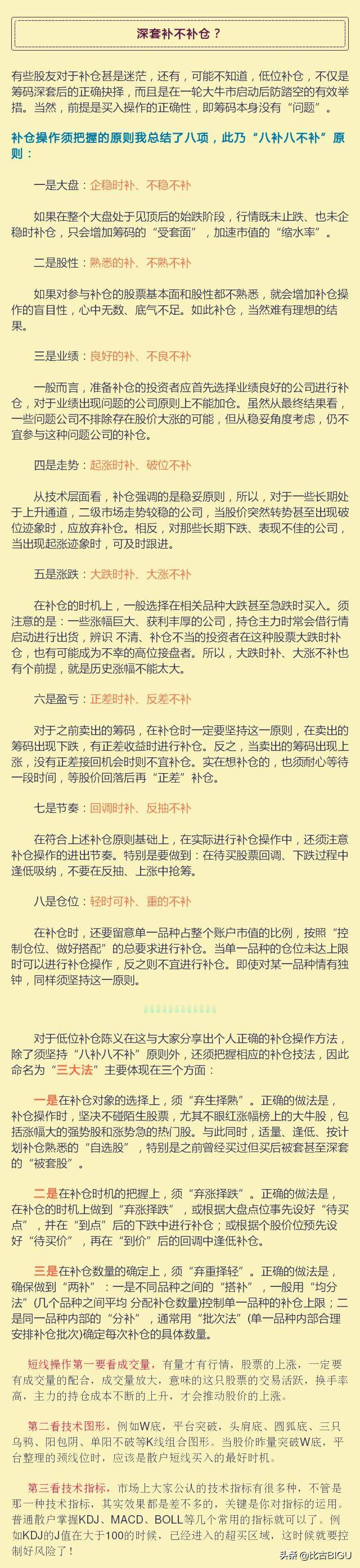 散户的心理深度套牢补不补仓？