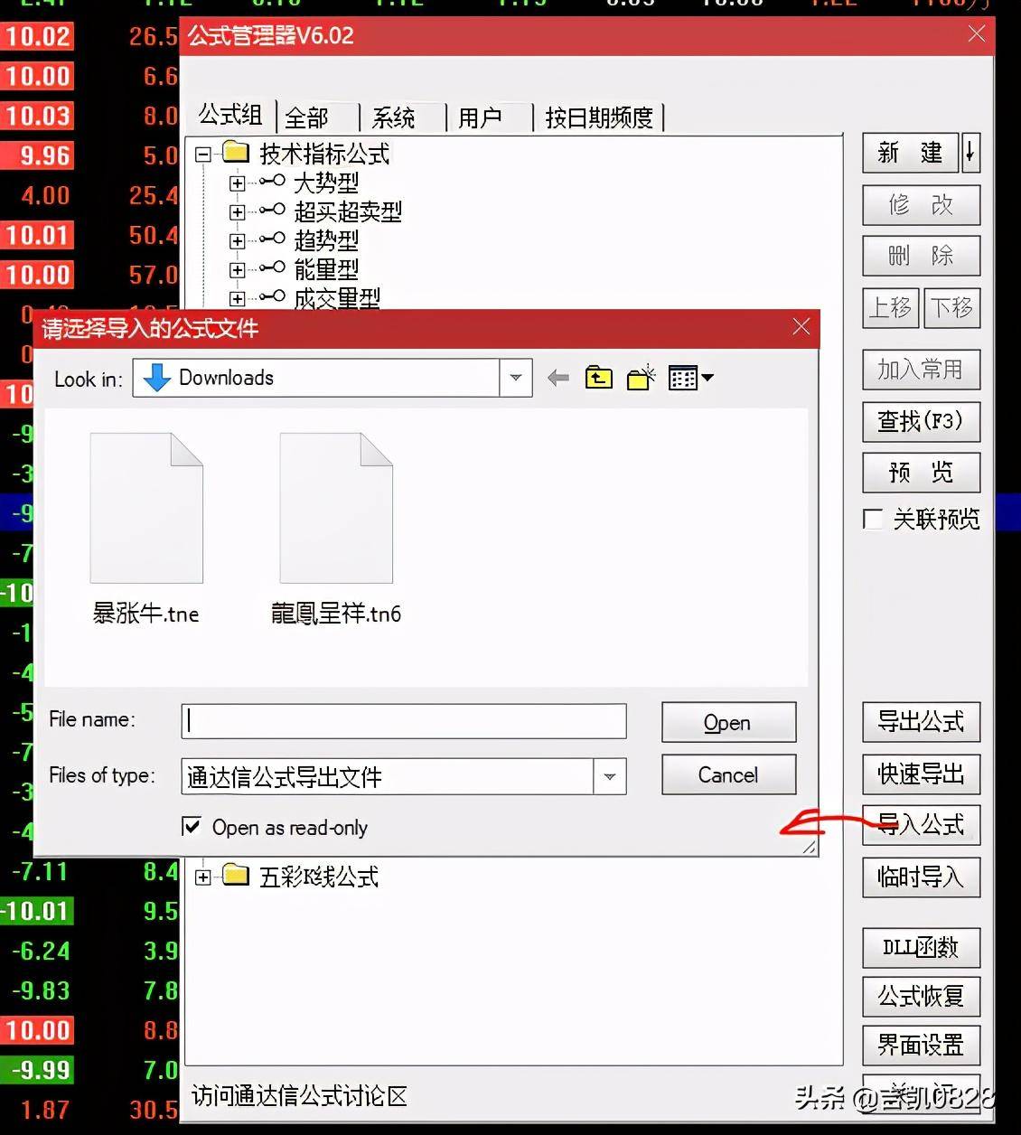 通达信指标导入流程