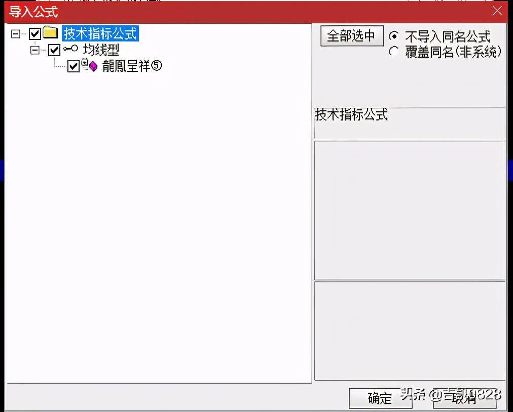通达信指标导入流程