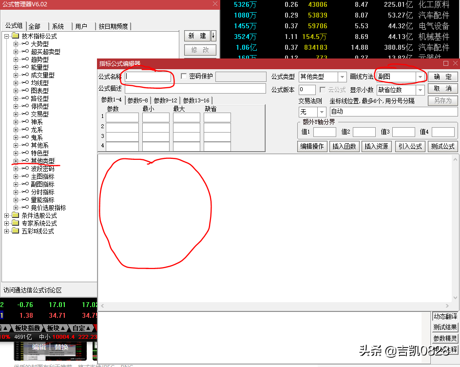 通达信指标导入流程