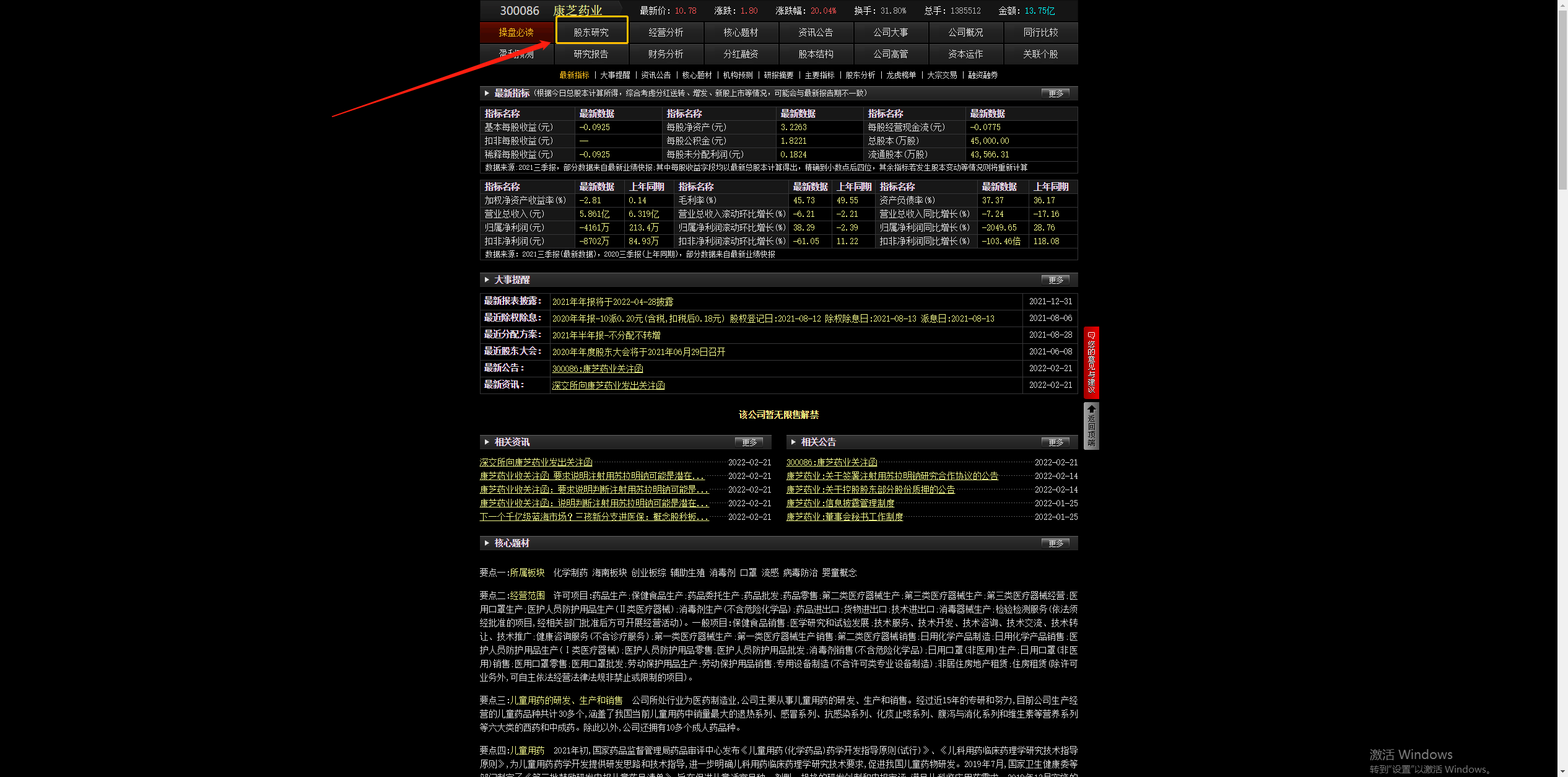 从0开始学股票第二课之常用看盘软件介绍