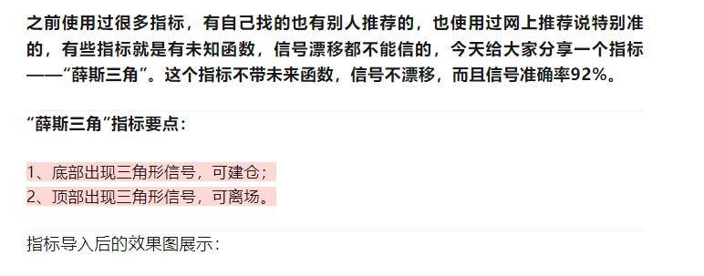 薛斯三角不进来看就会后悔的指标公式