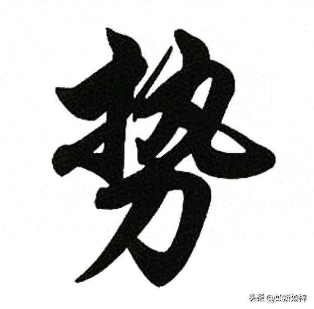 战胜市场无势而不能