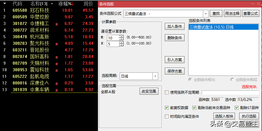 第5节通达信选股公式编写案例一三倍量试盘线选股战法