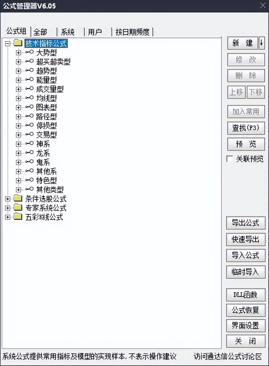 通达信公式入门教学5快捷键和键盘精灵