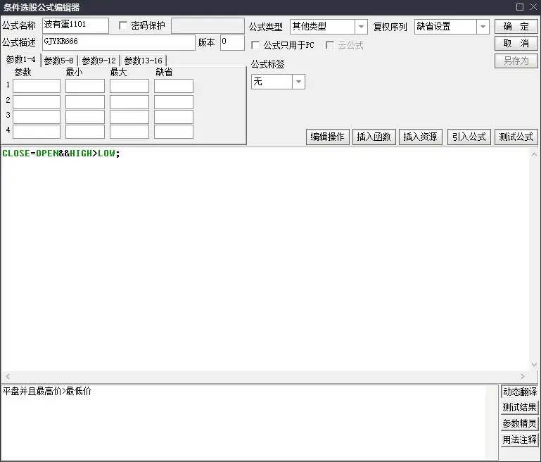 通达信公式入门教学11选股公式和选股器