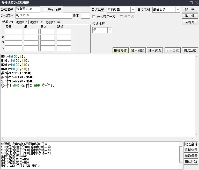 通达信公式入门教学11选股公式和选股器