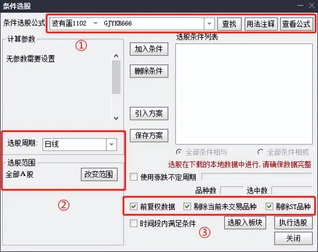 通达信公式入门教学11选股公式和选股器