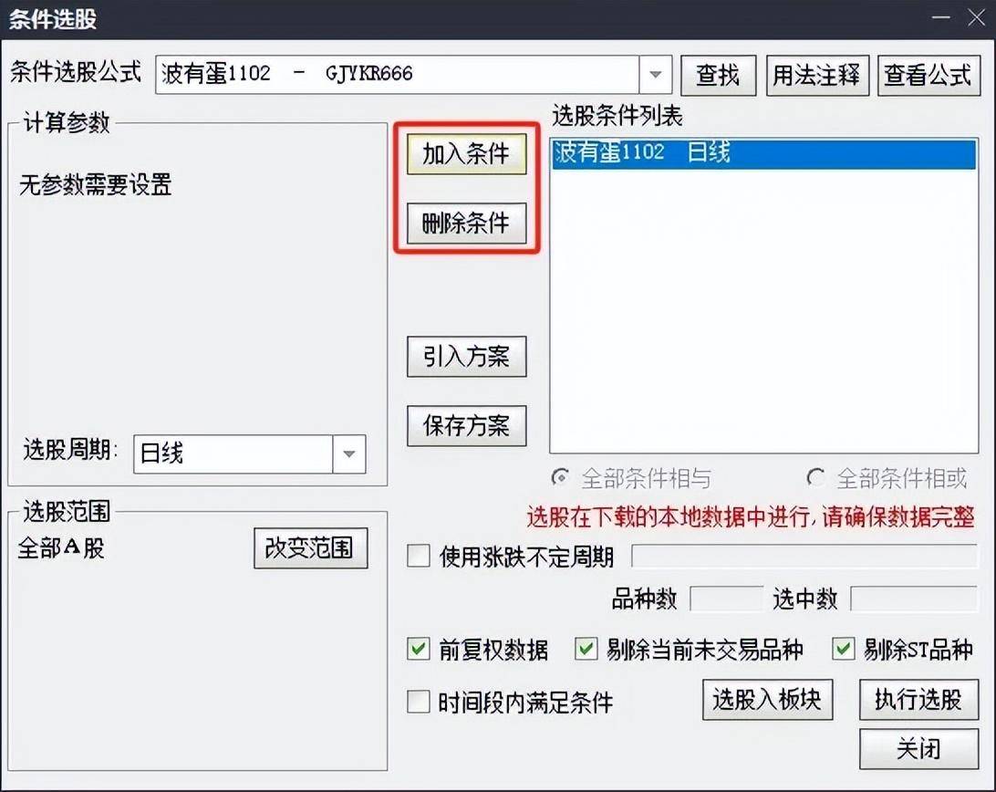 通达信公式入门教学11选股公式和选股器
