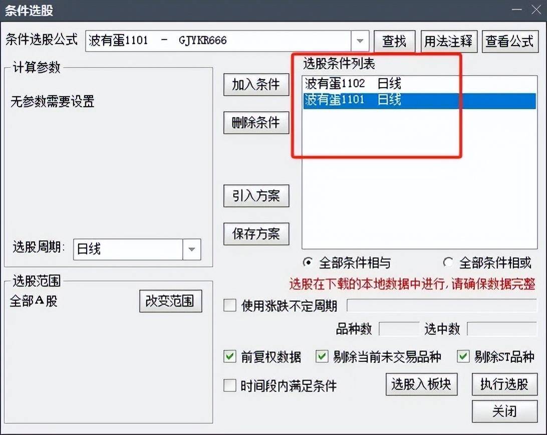 通达信公式入门教学11选股公式和选股器