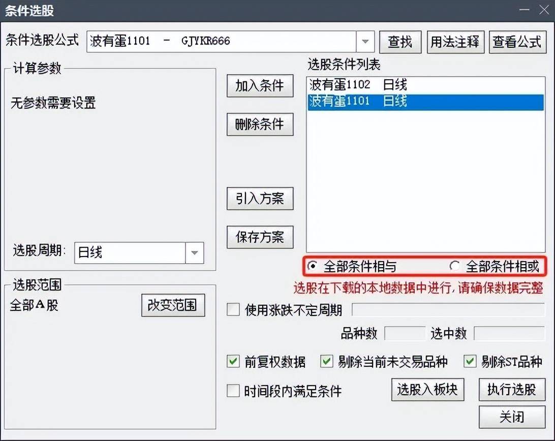 通达信公式入门教学11选股公式和选股器