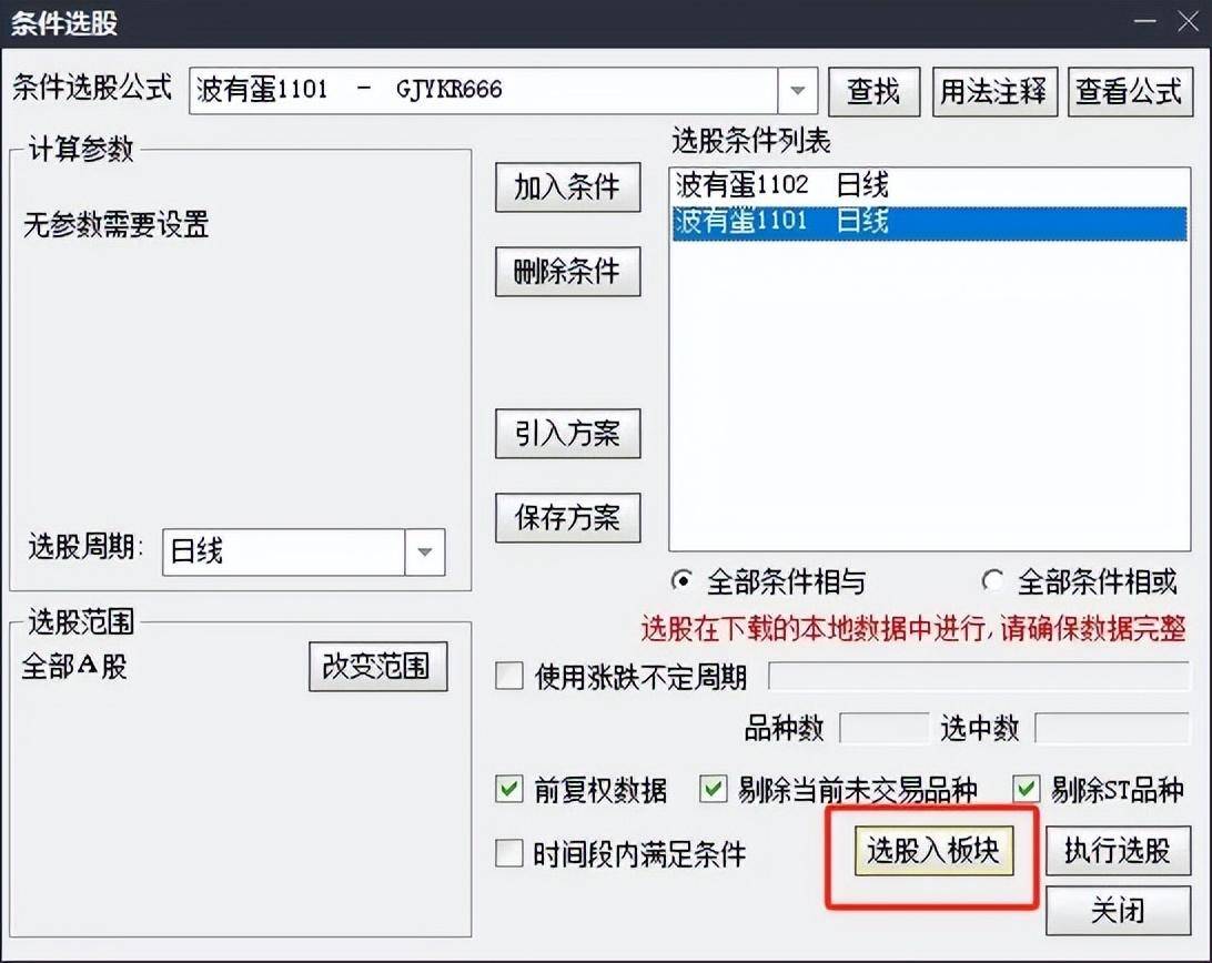 通达信公式入门教学11选股公式和选股器