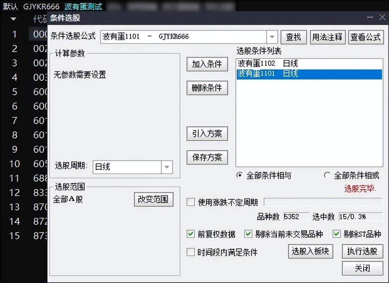通达信公式入门教学11选股公式和选股器