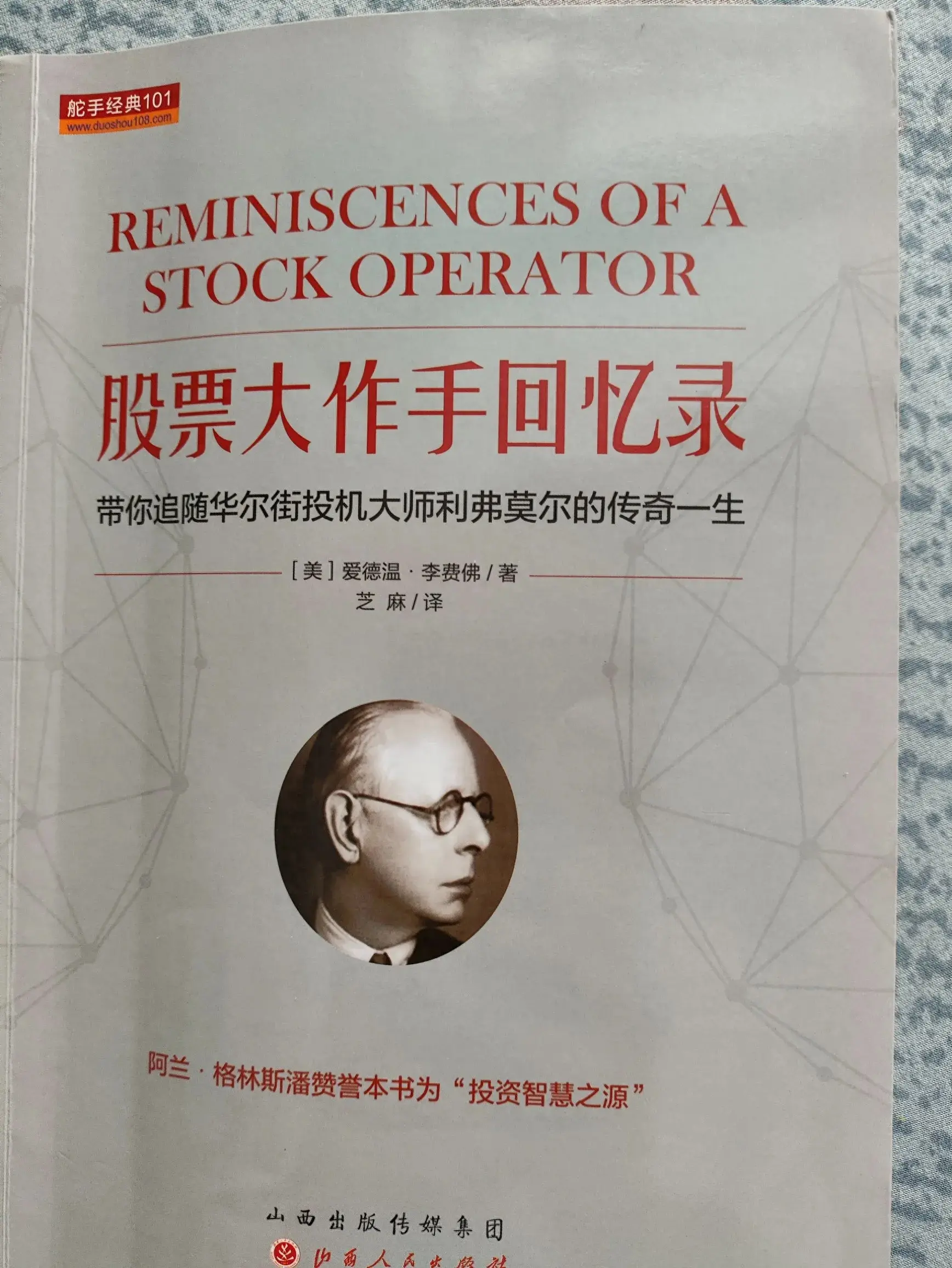解读股票大作手回忆录一
