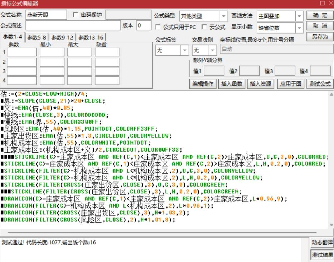 通达信珍藏自用天眼主图深度修改薛斯通道参数无可挑剔!