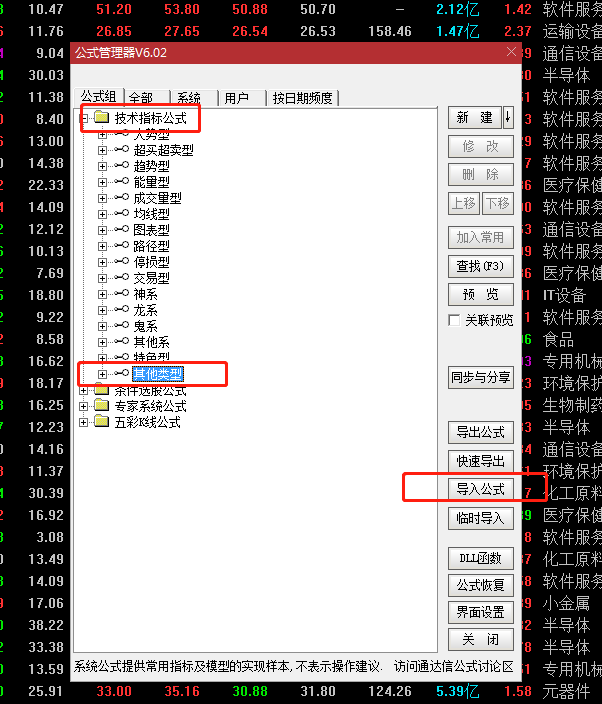 通达信指标公式导入详细步骤简单精准！！快速入门