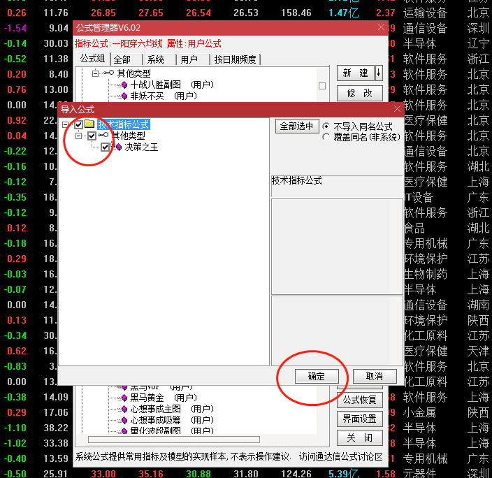 通达信指标公式导入详细步骤简单精准！！快速入门